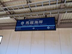 自宅より、副都心線で「横浜駅」まで行き、京急に乗換。

堀之内で乗換、「馬堀海岸駅」下車。

ここからは送迎バスにて10分程度で到着。

送迎バスは事前予約が必要です。