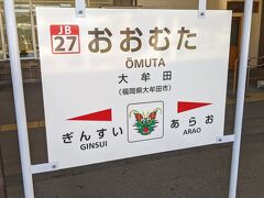 今回乗車した快速電車は荒尾行きでしたが、１つ手前の大牟田駅で下車しました。