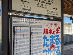 車内の乗客は少しずつ増えて立ち客も出ました。
上熊本駅で下車しました。