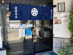 栄屋本店