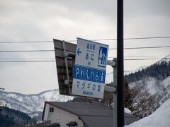 阿仁合駅をあとにして、途中の道の駅に立ち寄ってみました。

道の駅あに（マタギの里）です。