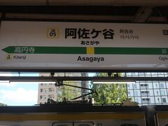阿佐ヶ谷駅からスタートです

本日七夕まつり開催で多くのお客さんが乗降しますが､土曜日なので快速は通過

なので黄色(駅名標もオレンジではなく黄色です)の電車で来ました