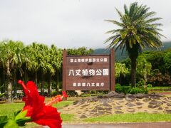 昼過ぎの飛行機まで時間があるので空港すぐ近くの植物公園に来ました。