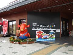 木古内の坊像からほど近く、ＪＲ木古内駅前にある「道の駅 みそぎの郷 きこない」に休憩がてら立寄ります。
施設入口に掲げられた「道の駅満足度ランキング４度目の第１位」の看板が誇らしげです。