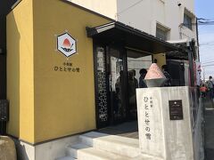 大原の斜め前にかき氷の名店『ひととせの雪』がある。
フルーツを凍らせそれを削って作る究極のかき氷。
デザートにと訪れたが、冬場のウィークデーはお休みらしい。
残念。