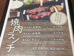 そして、１４時にホテルをチェックアウト。
大阪に帰る前に、焼肉ランチ！