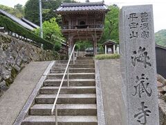 【翌日編】海蔵寺。