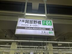 青の交響曲（シンフォニー）は、奈良から大阪を走って地元の駅も通過して車窓から見えるあべのハルカスの案内放送があって大阪阿部野橋駅に到着。