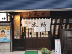 夕飯は釣りの師匠おススメで
良く行くという牛タンのお店、旨味太助へ
地元の方が良く行くお店なら
間違いないでしょーね！ｗ
