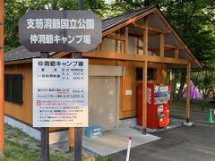 仲洞爺キャンプ場