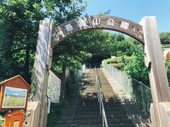 吾妻山公園入り口までは駅から5分
恐怖の階段が待っている
