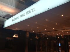 21:15　札幌パークホテル

この日の宿泊先はこちらのホテル。
某宿泊サイトで格安で出ていたのでポチッと予約取りました。