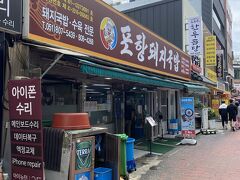 釜山ではテジクッパを食せねば、、、、と浦項テジクッパのルックスに惹かれ入店