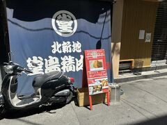 北新地堂島精肉店