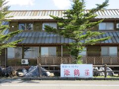 姫鶴荘（愛媛県上浮穴郡久万高原町）
ホテルとレストランがありますが、どうも休業中のように見えました。