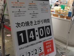 美瑛選果のコーンパンも14時焼き上がり待ち、ですが、見送ります。