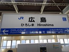 広島駅到着です