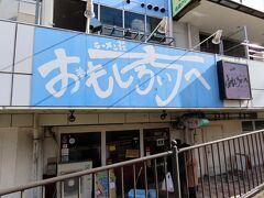 JR住道駅から10分ほどのところにある、次郎系ラーメン店「おもしろい方へ」に来ました。
