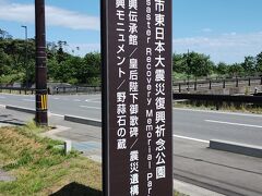 東松島市震災復興伝承館