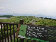 草千里展望所