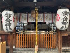 今宮神社を訪ねた後、御金神社へ。そこから近くの二条城に回ろうとしましたが既に入城時間の4時を過ぎており断念、翌日出直すことにしました。