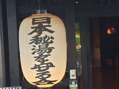 黒川温泉 山の宿 新明館