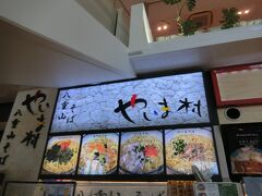 ここでまず自由昼食。
どこがいいかな。
やっぱり八重山そばを食べなくちゃ。