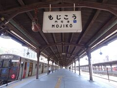 ＪＲ門司港駅に到着しました。
駅の文字の字体といい、構内全体がタイムスリップしたみたい。