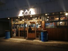 大衆酒場 久米屋