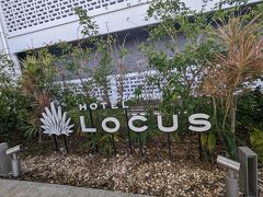 ホテルはアゴダで見つけた
HOTEL LOCUS さん

4泊朝食つきコーナーツイン3人で135406円。
