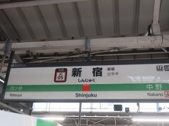 前回に続き早朝の新宿駅から中央線に乗って出かけます