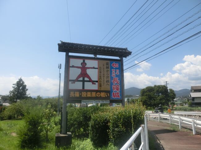 2023夏 長篠：18きっぷの旅 日本百名城の長篠城と鳥居強右衛門