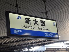 新大阪駅より在来線で高槻駅に向かいます。