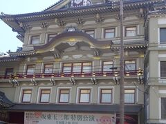 南座（１６０３年、出雲阿国がかぶき踊りをした発祥の地であります。その後、江戸時代の元和年間（１６１５－１６２４年）に京都所司代より７つの芝居小屋に官許され、明治時代には「北座」「南座」の残り、「北座」は道路拡張で廃止された。明治３９年、白井・大谷兄弟の松次郎・竹次郎により、松竹が経営を行い、昭和４年に劇場を新築した。平成３年に改修。平成８年11月に国の登録有形文化財に指定された。）