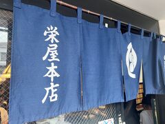 山形駅から栄屋本店へ。
こちらは山形名物の冷やしラーメンの元祖のお店。

11:30のオープンなのですが、11:15の時点で人がいっぱい。
ウェイティングボードに名前を記入するも、
前にはかなりの組数。
どうやら開店時間狙いの場合は、10:00台に名前を書くのが正解なようだ。