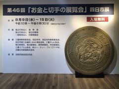 そのまま近鉄百貨店へなだれ込み

近鉄四日市駅の開業は大正１３年(1924)、当時の伊勢電気鉄道が国鉄駅の隣に開業。その後、短絡化と急カーブの解消を目的に、昭和３１年(1956)に現在の場所へ移設。

面白そうな催事をやってたので、ＧＯ！
