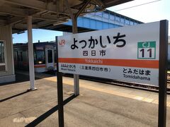 初日、旅の起点はＪＲ関西本線の四日市駅

駅の開業は明治２３年(1890)、私鉄の関西鉄道が草津～三雲～柘植に続き、柘植～四日市を延伸した際。
その後、明治４０年(1907)に国有化。
