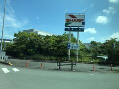 役場の近くには、シャープの三重工場があります。
https://corporate.jp.sharp/eco/sgf/site_report/mie/index.html
