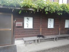 山門を入ってすぐの右手に「虹だんご」を売る店がある。