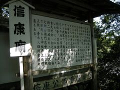 ２７＜清瀧寺＞
　家康は、信康を供養するために二俣城近くに「清瀧寺」を建立します。信長への手前、謀反を起こした者を大々的に祀るわけにいかなかったのでしょうか、信康廟は本当にこぢんまりとしています。