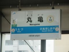 丸亀駅