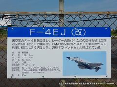 08:38　航空自衛隊美保基地南地区展示場　鳥取県米子市大篠津町　米子空港（米子鬼太郎空港）