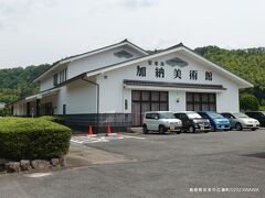 安来市加納美術館