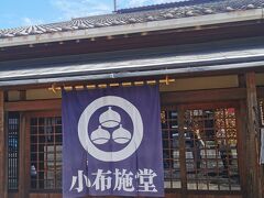 小布施堂本店