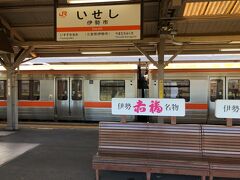 ３日目、旅の起点はＪＲ伊勢市駅

ＪＲの開業は明治３０年(1897)の参宮鉄道山田駅、明治４０年(1907)国有化。
一方、近鉄の開業は昭和５年(1930)の参宮急行電鉄、昭和１９年(1944)近畿日本鉄道設立。
昭和３４年(1959)、山田駅から伊勢市駅へ改称。
現在はＪＲ東海と近鉄が構内を分割して管理する共同使用駅。
