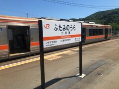 伊勢市駅から、二見浦駅へ移動しました。

地名はふたみ「が」うらですが、駅名はふたみ「の」うら。
駅の開業は明治４４年(1911)の山田～鳥羽間延伸時。
