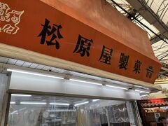 翌日は慶良間諸島にいく予定でしたが
フェリー欠航。予定変更で街歩き。
サーターアンダギーをチョイス。写真なし