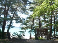 12:20
秋田県に突入。日本一深い湖「田沢湖」に到着。
この木の先が湖なのですが、あまりにも水色で…（上手に写真撮れず）
湖だと認識した時は、感動しました。

