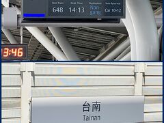 高鐵台南

台湾3日目、、
午前中マンゴーかき氷をいただき、、
台北へ移動です、、

台北はダンナも何度か訪れているので
特に観光なしでもOK、、
ゆっくり午後の高鐵で台北に向かいます、、

高鐵の予約はお得なkkdyで予約・購入
https://www.kkday.com/ja/promo/summersale2023_kaigai#taiwan
(当日現地で高鐵指定・座席予約可)
但し高鐵は人気なので、希望する時間の座席が取れるとは限りません
希望より1本後の高鐵はチケットを取り易かったです