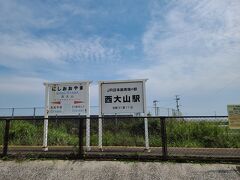 続いて、最南端の駅、西大山駅に到着！